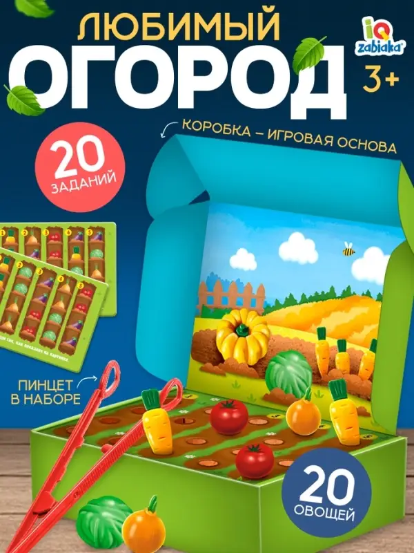 Развивающий набор &laquo;Любимый огород&raquo;, 20 овощей, пинцет, 3+