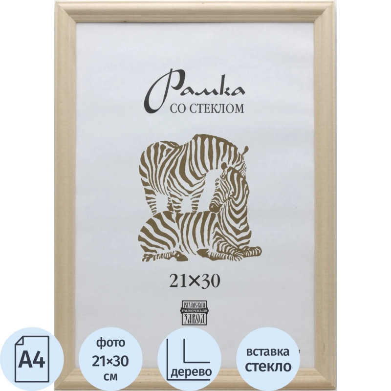 Рамка деревянная А4 некрашеная 1700