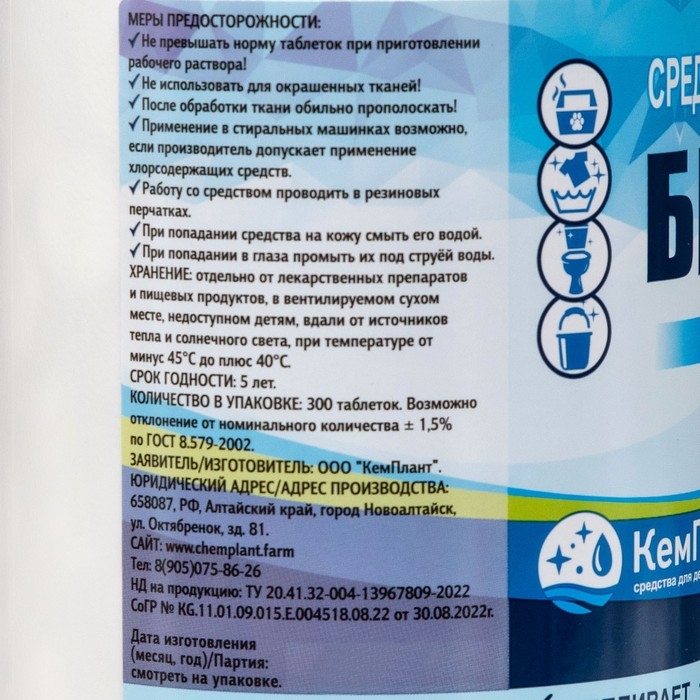 Белизна «Новое решение», 300 таблеток Белизна «Новое решение», 300 таблеток