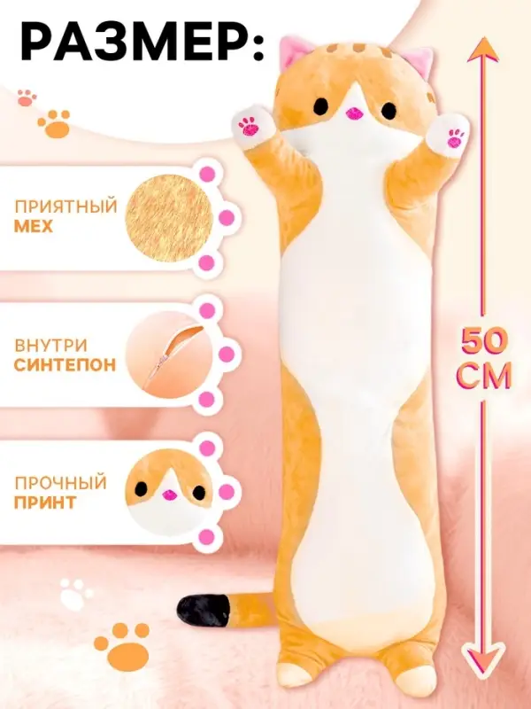 Мягкая игрушка &laquo;Кот Батон&raquo;, цвет рыжий, 50 см