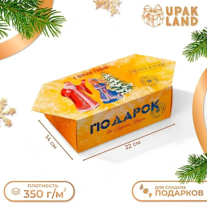 Подарочная коробка - конфета новогодняя складная «Подарок», 14 х 22 х 8 см. Подарочная коробка - конфета новогодняя складная «Подарок», 14 х 22 х 8 см.