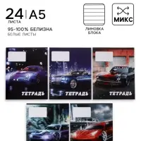 Тетрадь 24 листа в линейку Calligrata, Street racing, обложка мелованный картон, МИКС