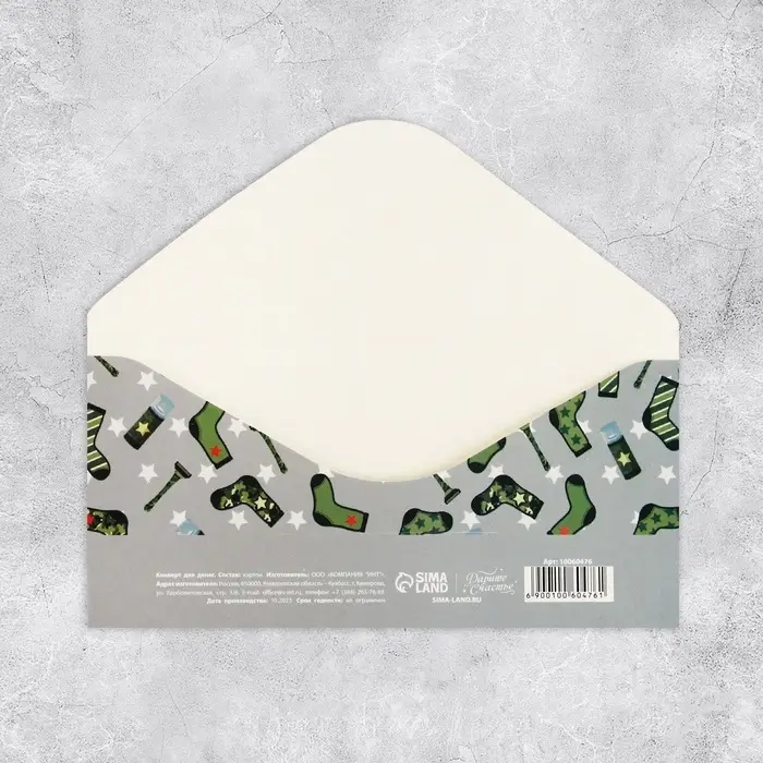 Конверт для денег «23 февраля», 16.5×8 см