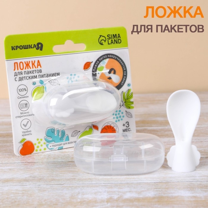 Ложечка для пакетов с детским питанием универсальная, контейнер в комплекте Ложечка для пакетов с детским питанием универсальная, контейнер в комплекте