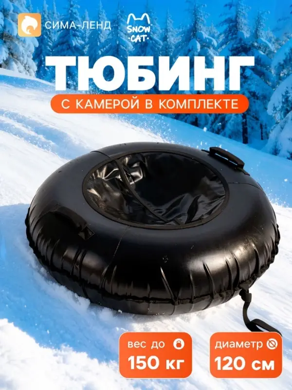 Ватрушка (тюбинг) Snow Cat, диаметр чехла 120 см, чёрная