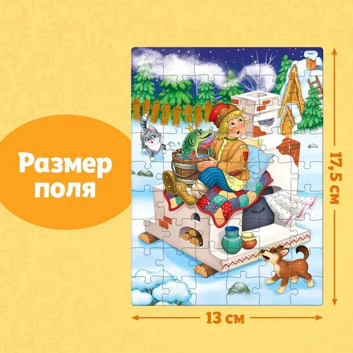 Пазлы детские сказки «По щучьему велению», 54 элемента