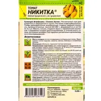 Семена Томат &laquo;Никитка&raquo;, 0.05 г, &laquo;Семена Алтая&raquo;