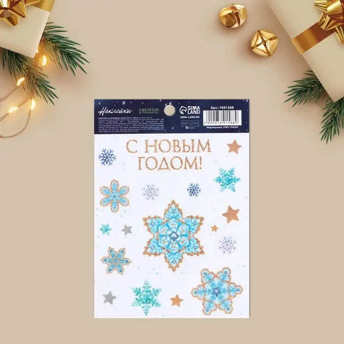 Наклейки новогодние со светящимся слоем «С Новым годом», 10.5 х 14.8 см Наклейки новогодние со светящимся слоем «С Новым годом», 10.5 х 14.8 см