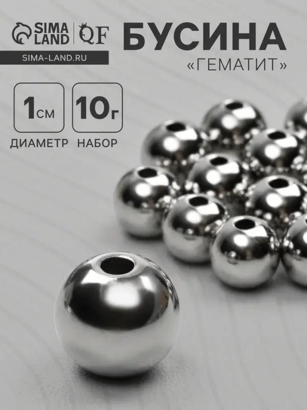 Бусина &laquo;Гематит&raquo; d=10 мм, (набор 10 г), цвет серебро