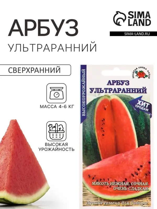 Семена Арбуз &laquo;Ультраранний&raquo;, 0.5 г, раннеспелый, &laquo;Золотая Сотка Алтая&raquo;