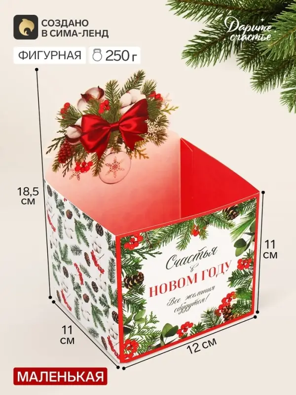 Коробка подарочная для мини-букетов &laquo;Снежный шар&raquo;, 12&times;17&times;10 см