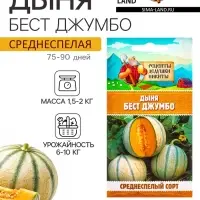 Семена Дыня &laquo;Бест Джумбо&raquo;, 1 г, &laquo;Рецепты дедушки Никиты&raquo;