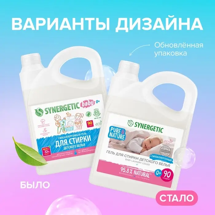 Жидкое средство для стирки Synergetic, гель, для детского белья, 2.75 л