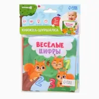 Книжка-шуршалка Крошка Я &laquo;Веселые цифры&raquo;, 12&times;12 см