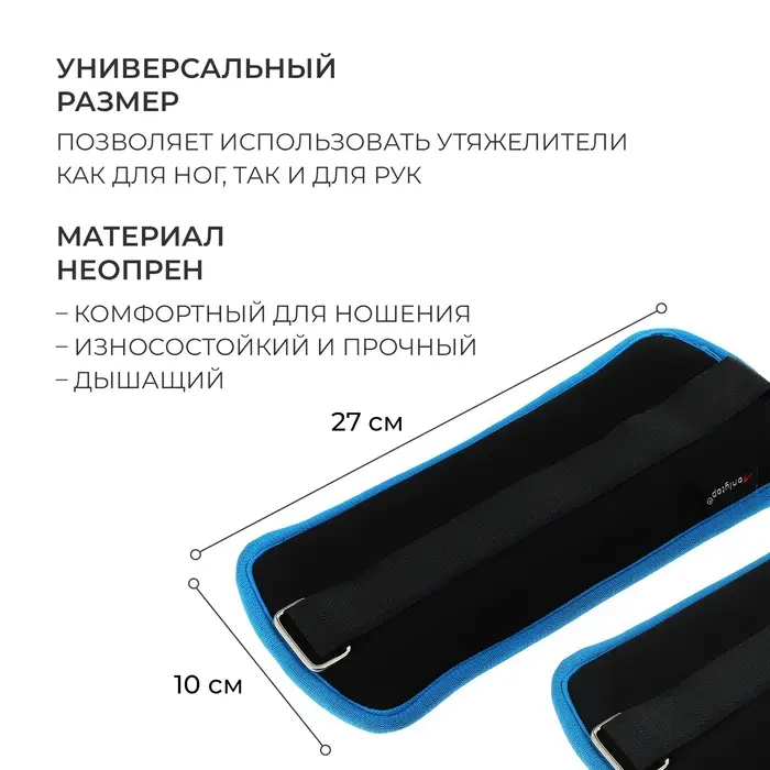 Утяжелители неопреновые ONLYTOP, 2 шт.&times;0.5 кг, чёрные, голубые