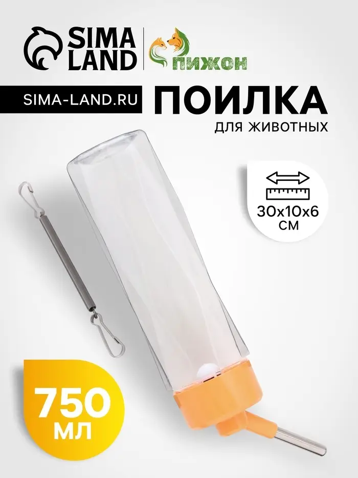 Поилка для животных, 750 мл, крепление-пружинка, оранжевая