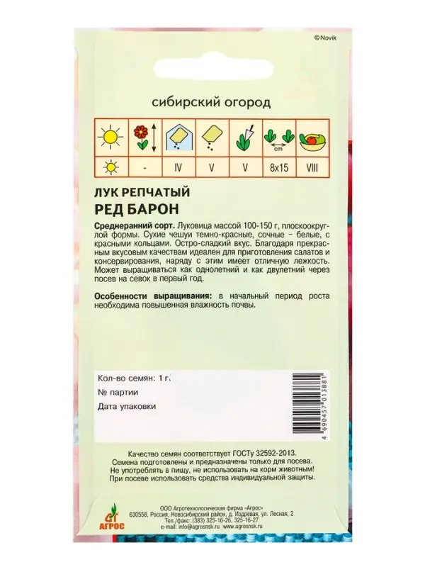 Семена Лук Семена Лук "Ред Барон" 1 г