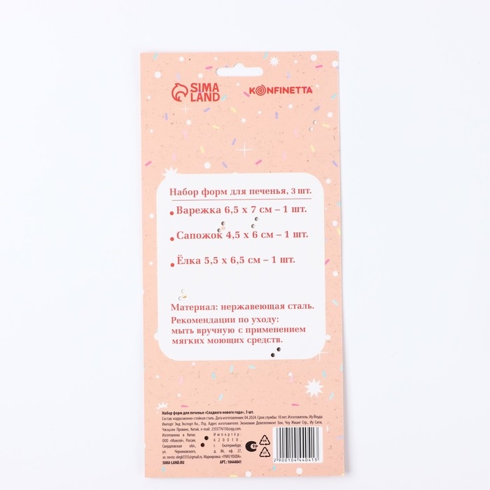 Новый год. Набор форм для печенья «Сладкого Нового года», 3 шт Новый год. Набор форм для печенья «Сладкого Нового года», 3 шт