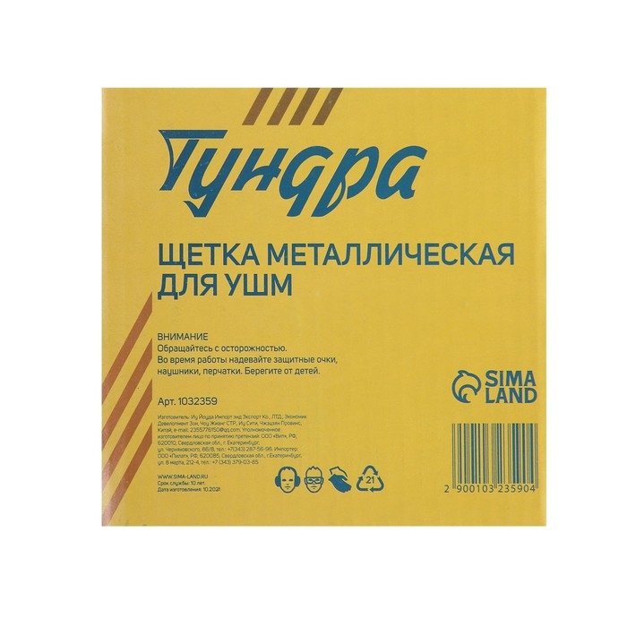 Щетка металлическая для УШМ ТУНДРА, "тарелка", М14, 115 мм