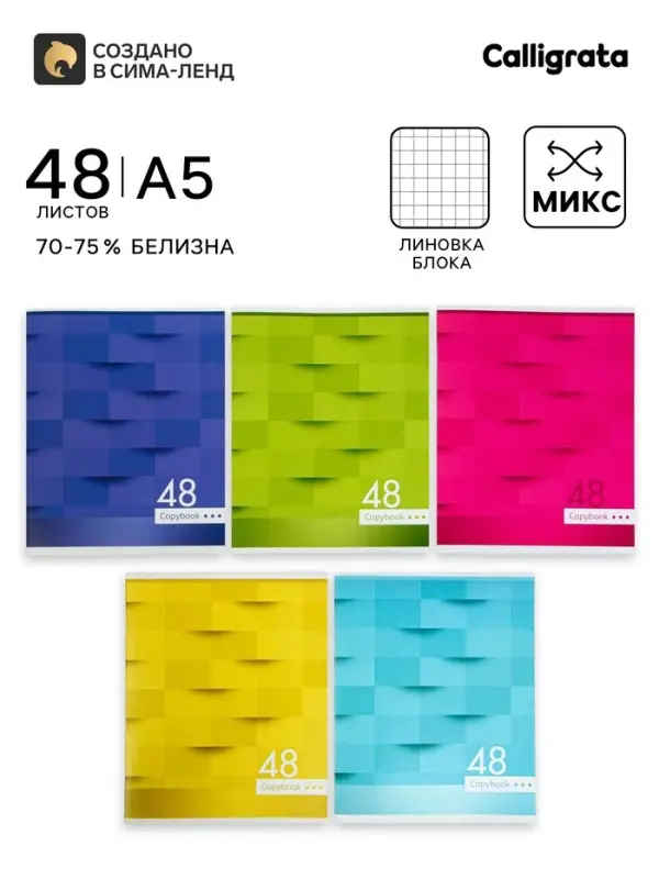 Тетрадь 48 листов в клетку, Calligrata &laquo;Мозаика&raquo;, серые листы, МИКС