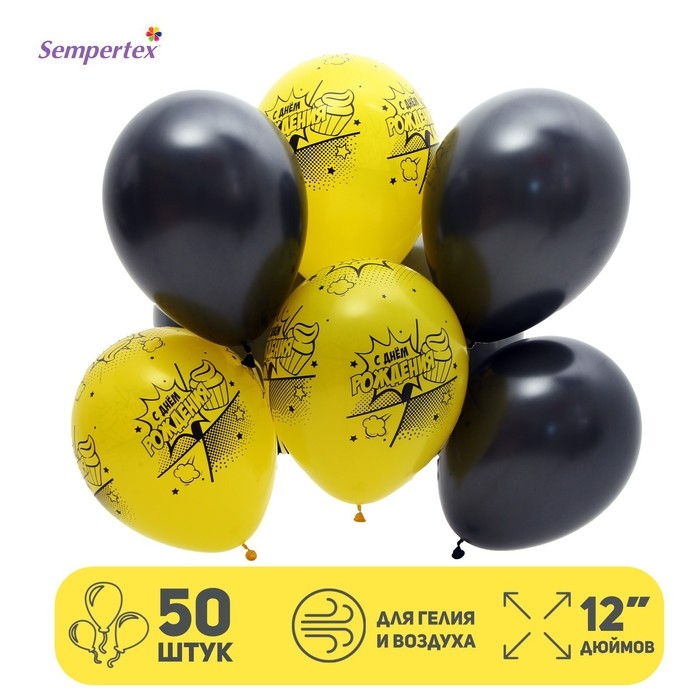 Воздушный шар латексный 12" &laquo;С Днём Рождения, Комикс&raquo;, 50 шт.