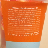 Леденцы &laquo;Коктейль счастья&raquo; в стакане, 25 г.