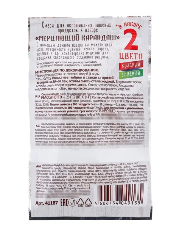 Пищевой краситель для яиц &laquo;Мерцающий карандаш&raquo;, микс