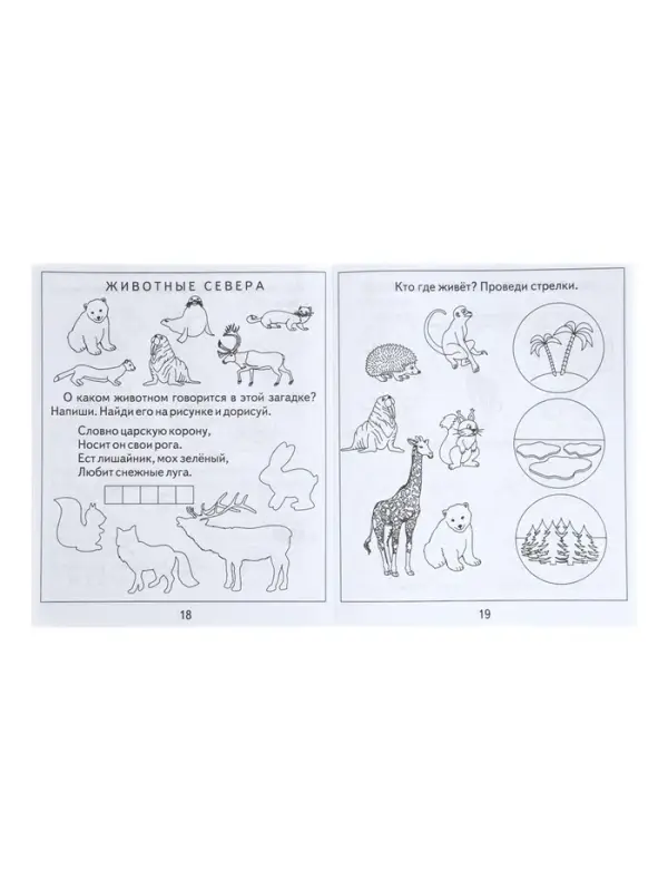 Рабочая тетрадь &laquo;Окружающий мир. Природа&raquo;, часть 2, Гаврина С.