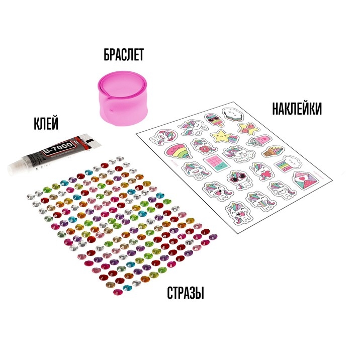 Набор для творчества «Украшаем браслет с единорогами» Набор для творчества «Украшаем браслет с единорогами»