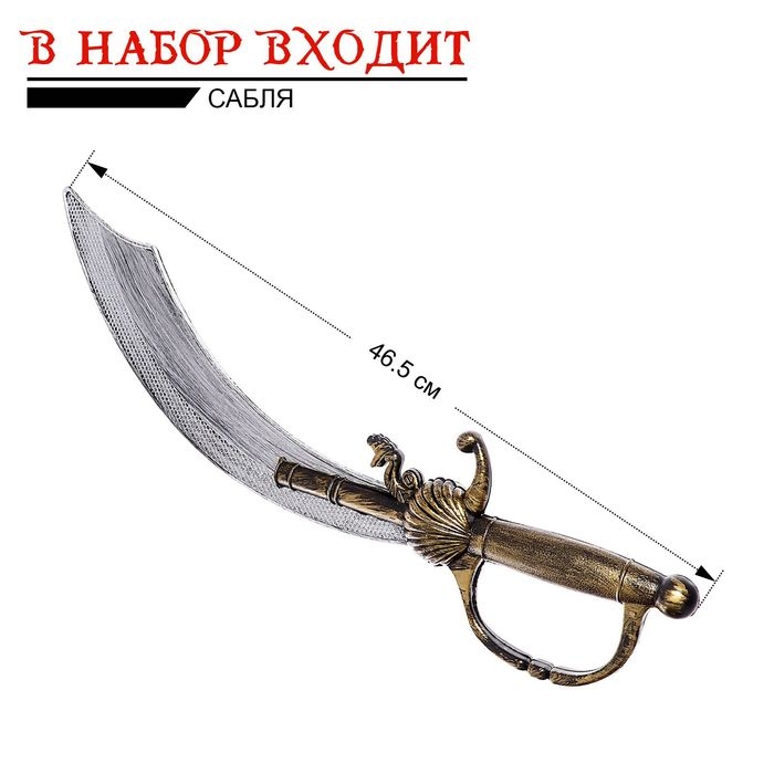 Набор пирата «Капитан Крюк», 10 предметов Набор пирата «Капитан Крюк», 10 предметов