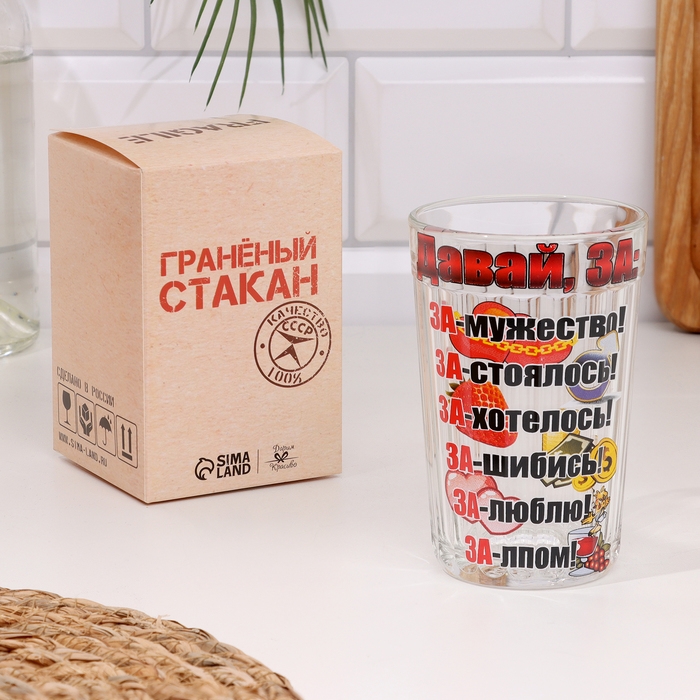 Стакан гранёный в подарочной упаковке Стакан гранёный в подарочной упаковке "Давай за..." 250 мл
