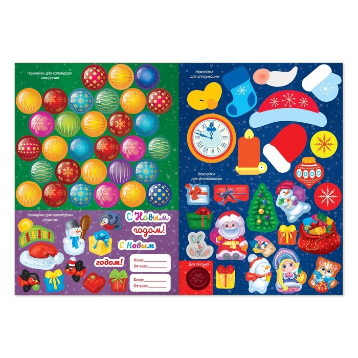 Книжка с наклейками «Адвент-календарь», формат А4, 24 стр. Книжка с наклейками «Адвент-календарь», формат А4, 24 стр.