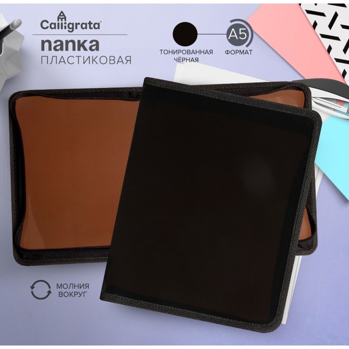 Папка пластиковая А5, 240 х 185 х 25 мм, молния вокруг, Папка пластиковая А5, 240 х 185 х 25 мм, молния вокруг, "Офис"