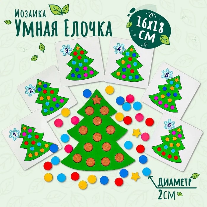Мозаика «Умная ёлочка», диаметр кружков — 2 см Мозаика «Умная ёлочка», диаметр кружков — 2 см