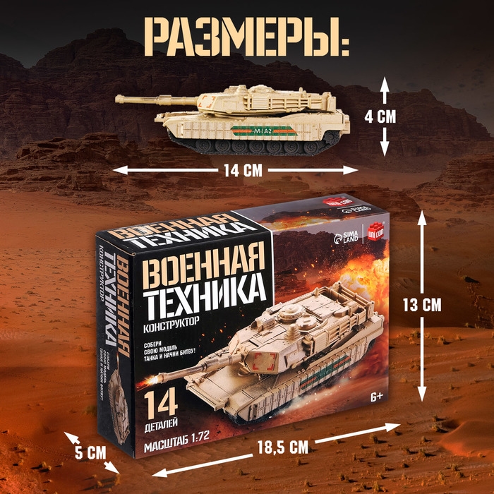 Конструткор «Военная техника», 14 деталей Конструткор «Военная техника», 14 деталей