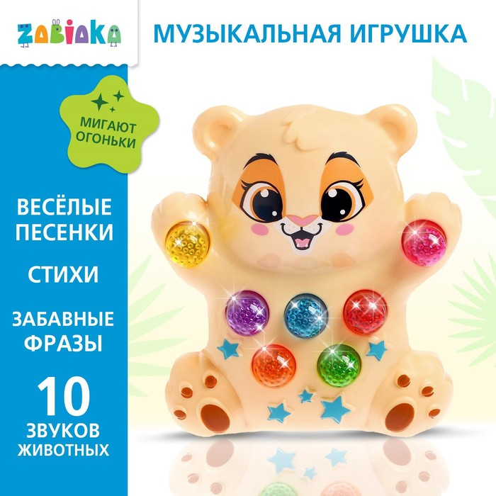 Музыкальная игрушка «Лучший друг: Львёнок», звук, свет Музыкальная игрушка «Лучший друг: Львёнок», звук, свет