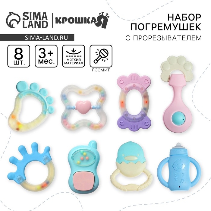 Набор погремушек «Нежные цвета», 8 шт, Крошка Я Набор погремушек «Нежные цвета», 8 шт, Крошка Я