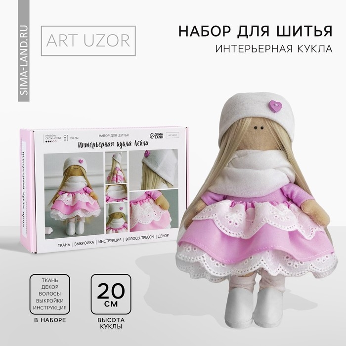 Набор для шитья. Интерьерная кукла своими руками «Лейла», 20 см Набор для шитья. Интерьерная кукла своими руками «Лейла», 20 см