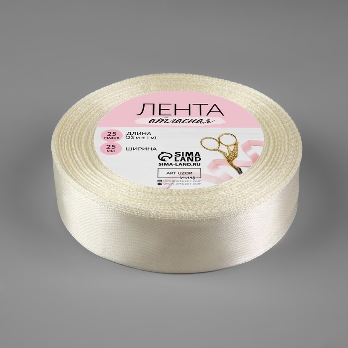 Лента атласная, 25 мм × 23 ± 1 м, цвет сливочный №02 Лента атласная, 25 мм × 23 ± 1 м, цвет сливочный №02