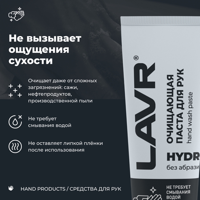 Очищающая паста для рук LAVR, без воды, 100 мл Очищающая паста для рук LAVR, без воды, 100 мл