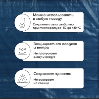 Тент защитный, 4 × 3 м, плотность 60 г/м², УФ, люверсы шаг 1, тарпаулин, синий