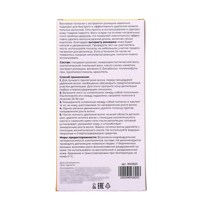 Восковые полоски Secret Beauty для депиляции тела, с ромашкой, 20 шт Восковые полоски Secret Beauty для депиляции тела, с ромашкой, 20 шт