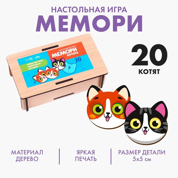 Мемори «Котята» Мемори «Котята»