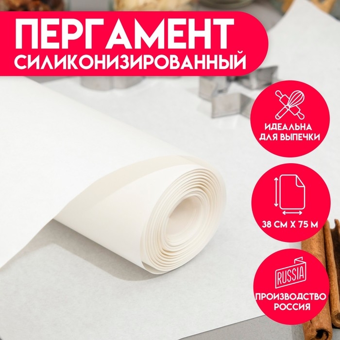 Пергамент силиконизированный, белый, жиростойкий, 38 см х 75 м Пергамент силиконизированный, белый, жиростойкий, 38 см х 75 м