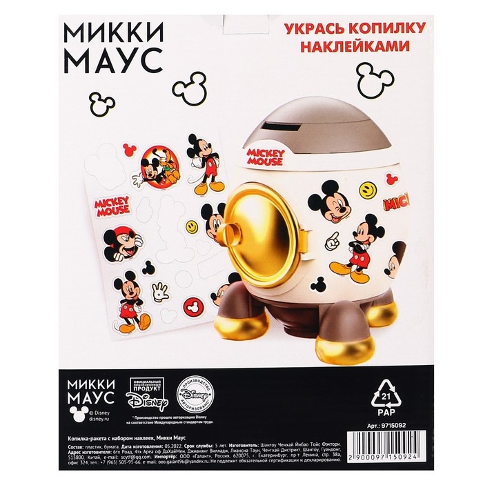 Копилка ракета с набором наклеек, 22,5 см х 18,5 см х 17,5 см Копилка ракета с набором наклеек, 22,5 см х 18,5 см х 17,5 см "Мышонок", Микки Маус