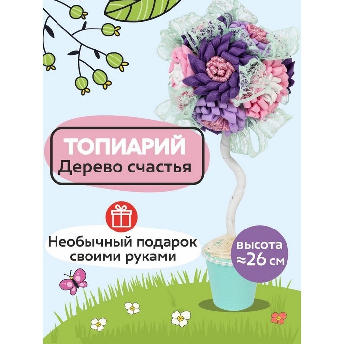 Набор для творчества топиарий «Воздушный поцелуй», 26 см, 10+ Набор для творчества топиарий «Воздушный поцелуй», 26 см, 10+