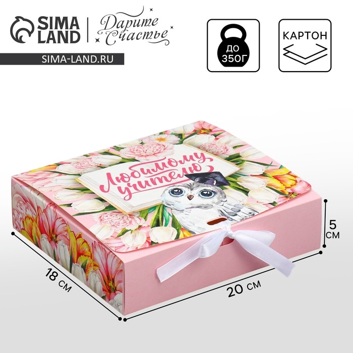 Коробка подарочная, упаковка, «Любимому учителю», 20 х 18 х 5 см Коробка подарочная, упаковка, «Любимому учителю», 20 х 18 х 5 см