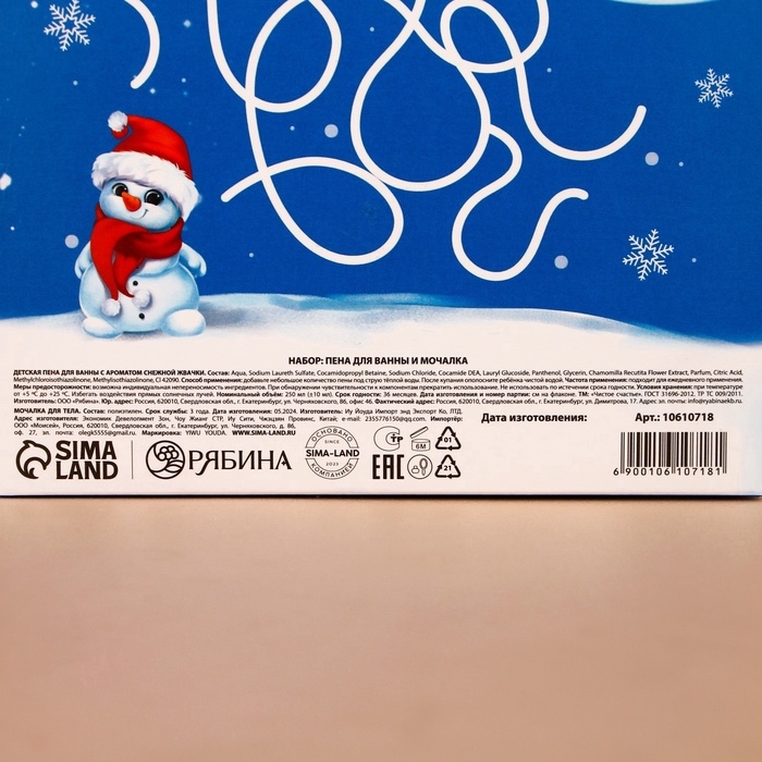 Подарочный набор детский ЧИСТОЕ СЧАСТЬЕ «Счастливого праздника»: пена для ванны 250 мл и мочалка для тела, Новый Год Подарочный набор детский ЧИСТОЕ СЧАСТЬЕ «Счастливого праздника»: пена для ванны 250 мл и мочалка для тела, Новый Год