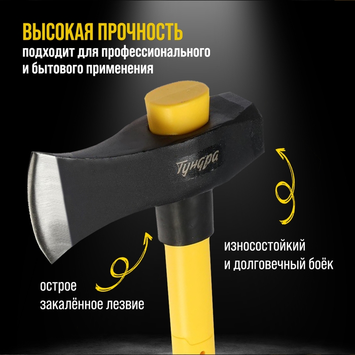 Колун-кувалда кованый ТУНДРА ПРОФИ, обратный всад, трехкомпонент. рукоятка с защитой, 2.7 кг Колун-кувалда кованый ТУНДРА ПРОФИ, обратный всад, трехкомпонент. рукоятка с защитой, 2.7 кг