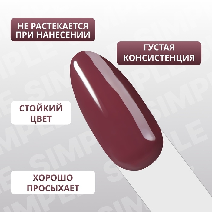 Гель лак для ногтей «SIMPLE», 3-х фазный, 10 мл, LED/UV, цвет (199) Гель лак для ногтей «SIMPLE», 3-х фазный, 10 мл, LED/UV, цвет (199)